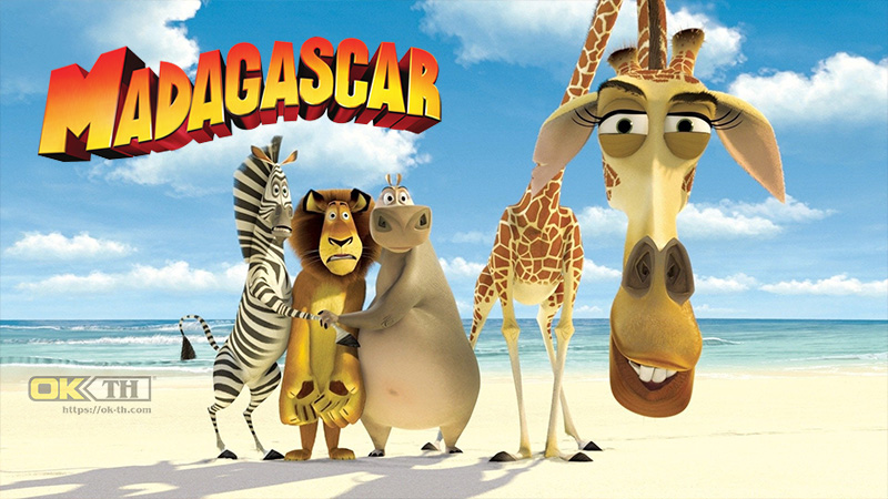 Madagascar 1 มาดากัสการ์ 2005
