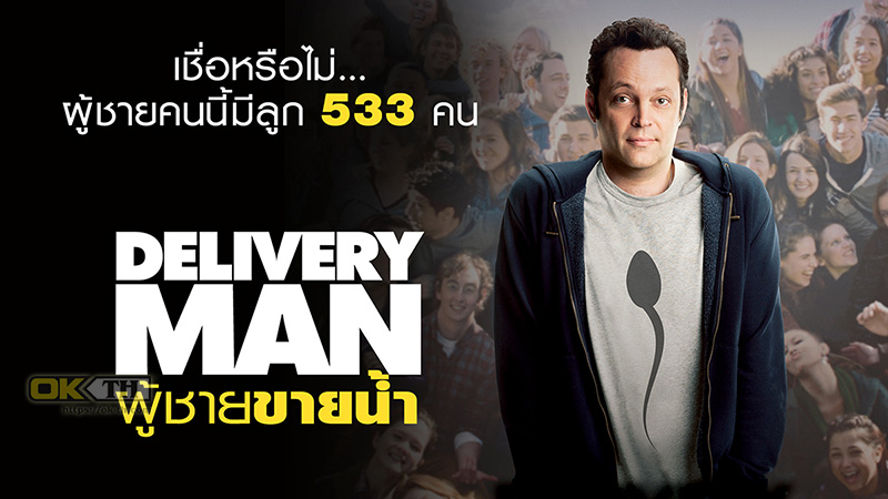 Delivery Man ผู้ชายขายน้ำ 2013