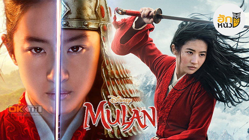 Mulan มู่หลาน 2020