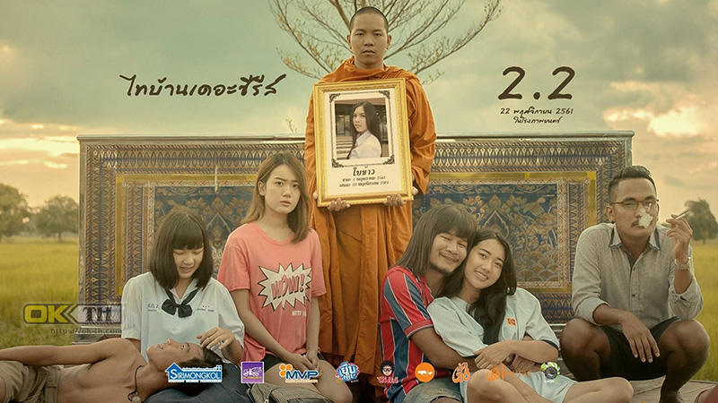 ThaiBan The Series 2.2 ไทบ้านเดอะซีรีส์ 2.2 2019