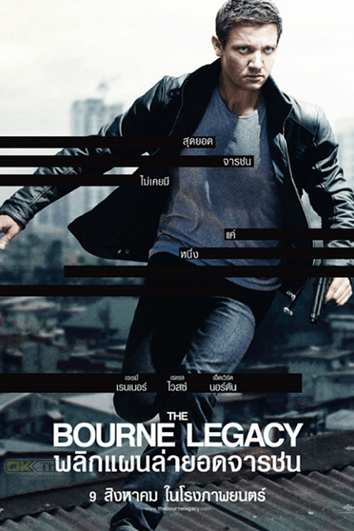 The Bourne legacy พลิกแผนล่ายอดจารชน (2012)