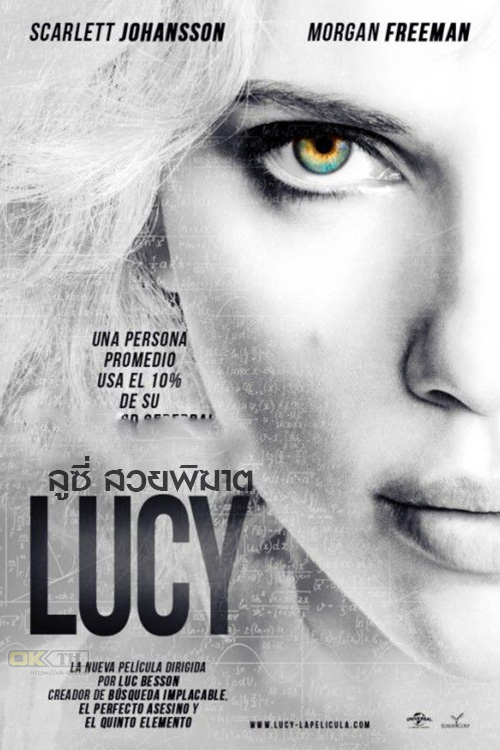 Lucy ลูซี่ สวยพิฆาต (2014)