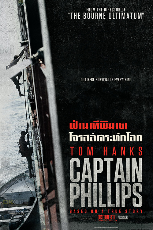 Captain Phillips ฝ่านาทีพิฆาต โจรสลัดระทึกโลก (2013)