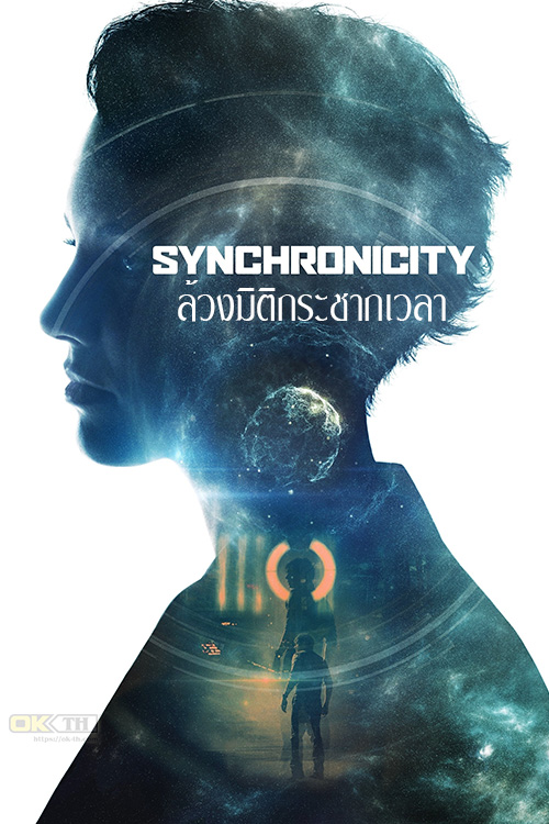 Synchronicity ล้วงมิติกระชากเวลา (2015)