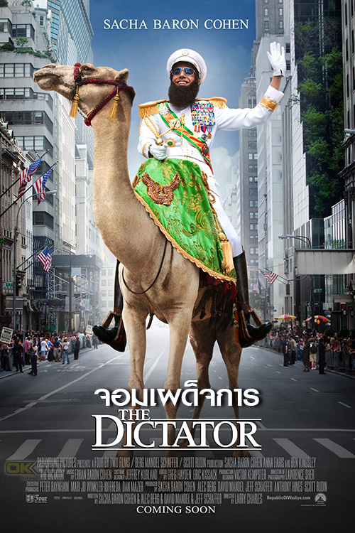 The Dictator จอมเผด็จการ (2012)