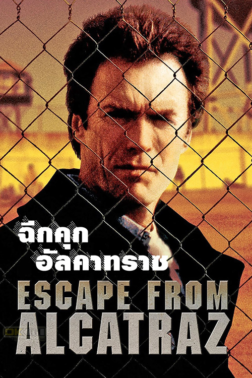 Escape from Alcatraz ฉีกคุกอัลคาทราซ (1979)