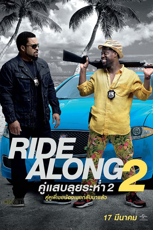 Ride Along 2 คู่แสบลุยระห่ำ 2 (2016)