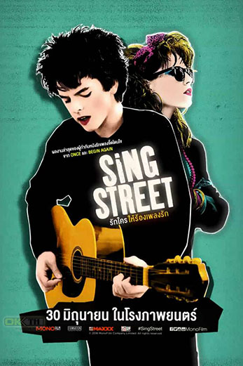 Sing Street รักใครให้ร้องเพลงรัก (2016)