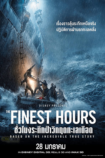 The Finest Hours ชั่วโมงระทึกฝ่าวิกฤตทะเลเดือด (2016)
