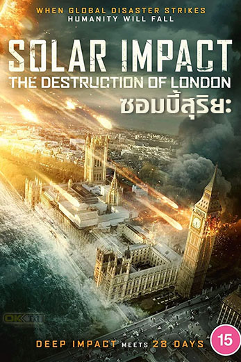 Solar Impact: The Destruction of London ซอมบี้สุริยะ (2019)