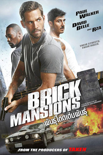 Brick Mansions พันธุ์โดดเด่นพันธุ์ (2014)