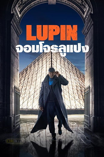 Lupin จอมโจรลูแปง