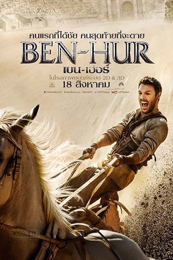 Ben-Hur เบน-เฮอร์ (2016)