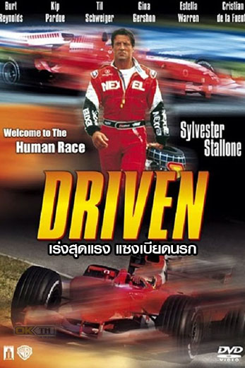 Driven เร่งสุดแรง แซงเบียดนรก (2001)