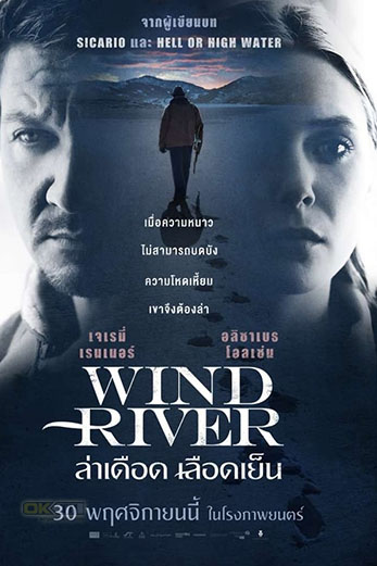 Wind River ล่าเดือด เลือดเย็น (2017)
