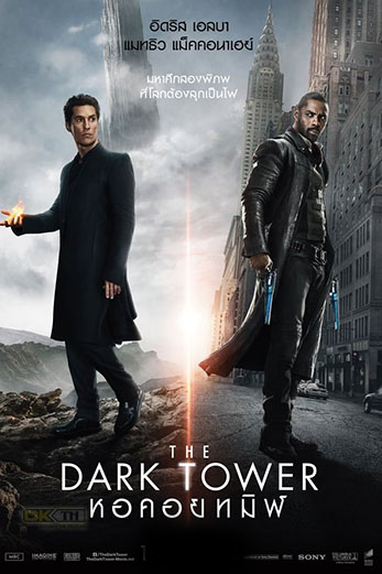 The Dark Tower หอคอยทมิฬ (2017)