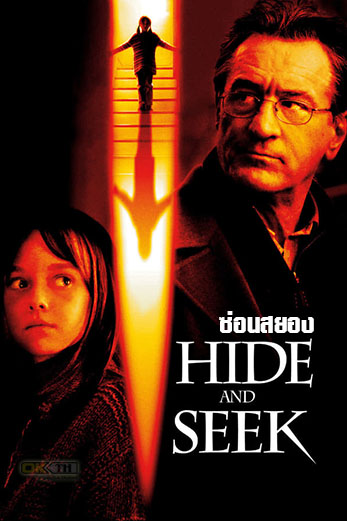 Hide and Seek ซ่อนสยอง (2005)