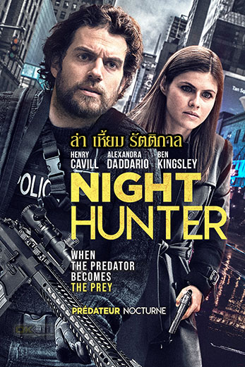 Night Hunter ล่า เหี้ยม รัตติกาล (2020)