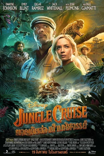 Jungle Cruise  ผจญภัยล่องป่ามหัศจรรย์ (2021)