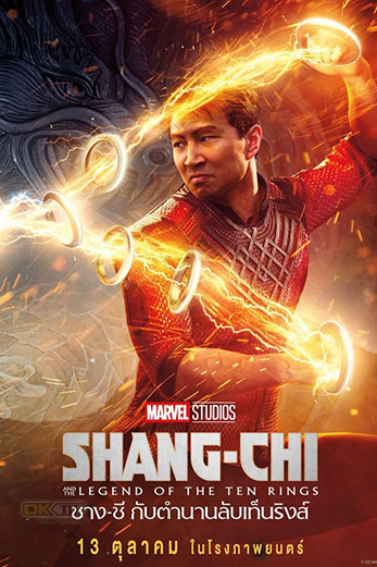 Shang-Chi And The Legend Of The Ten Rings  ชาง-ชี กับตำนานลับเท็นริงส์ (2021)