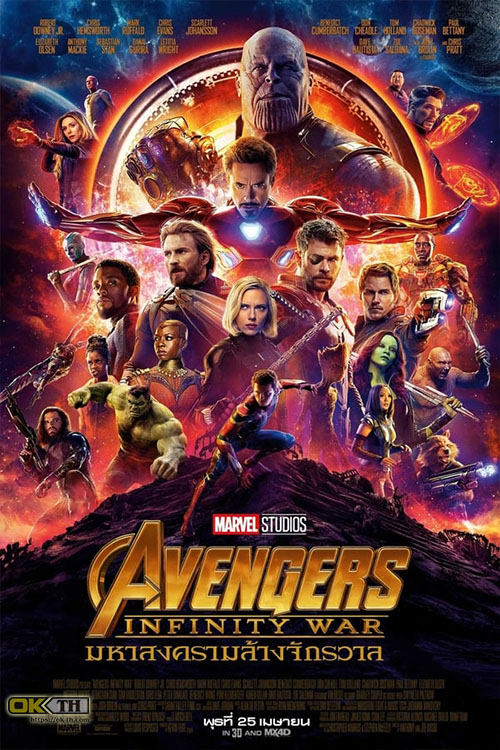Avengers 3 Infinity War มหาสงครามล้างจักรวาล (2018)