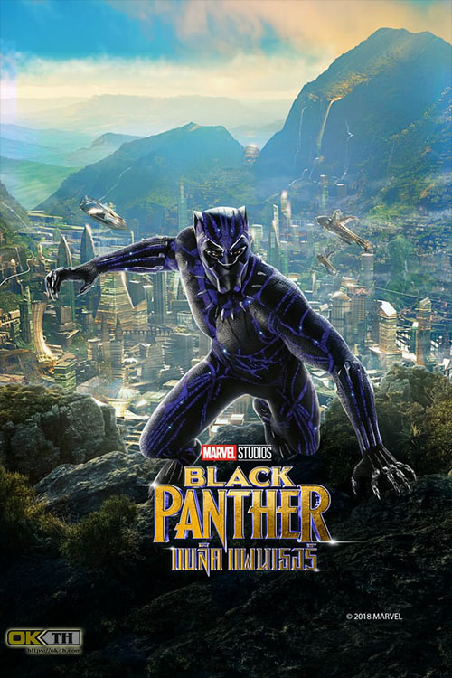 Black Panther แบล็ค แพนเธอร์ (2018)