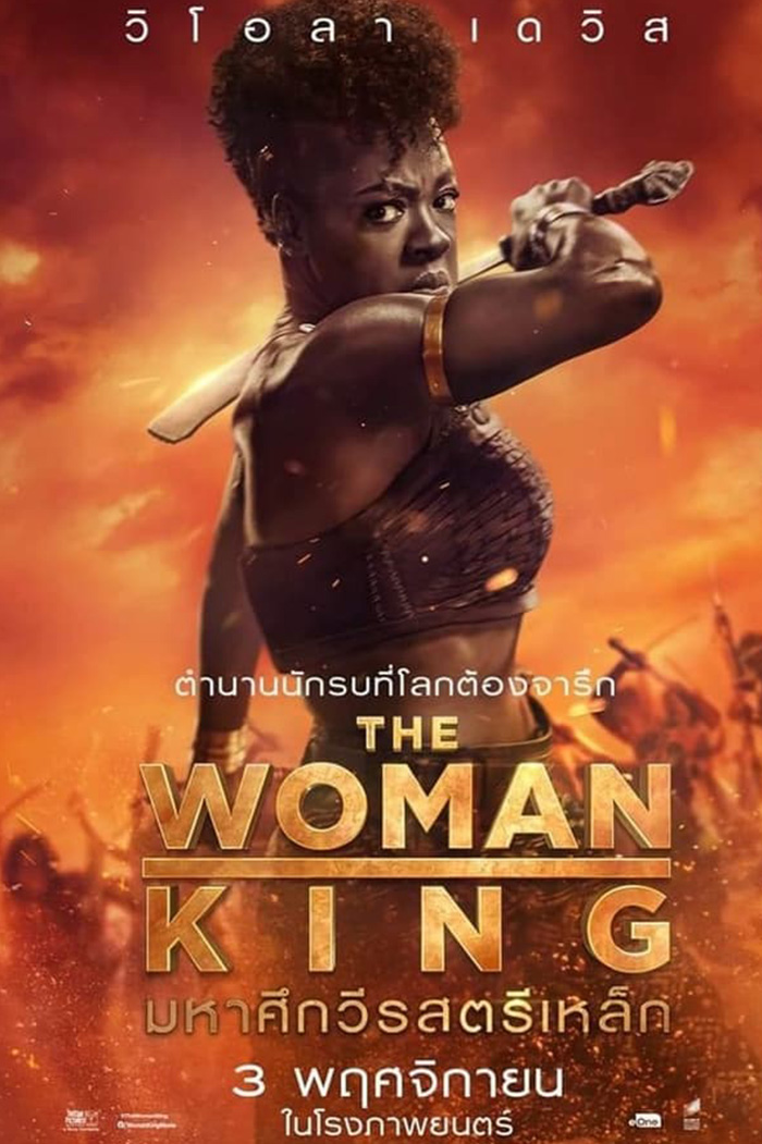 The Woman King  มหาศึกวีรสตรีเหล็ก (2022)