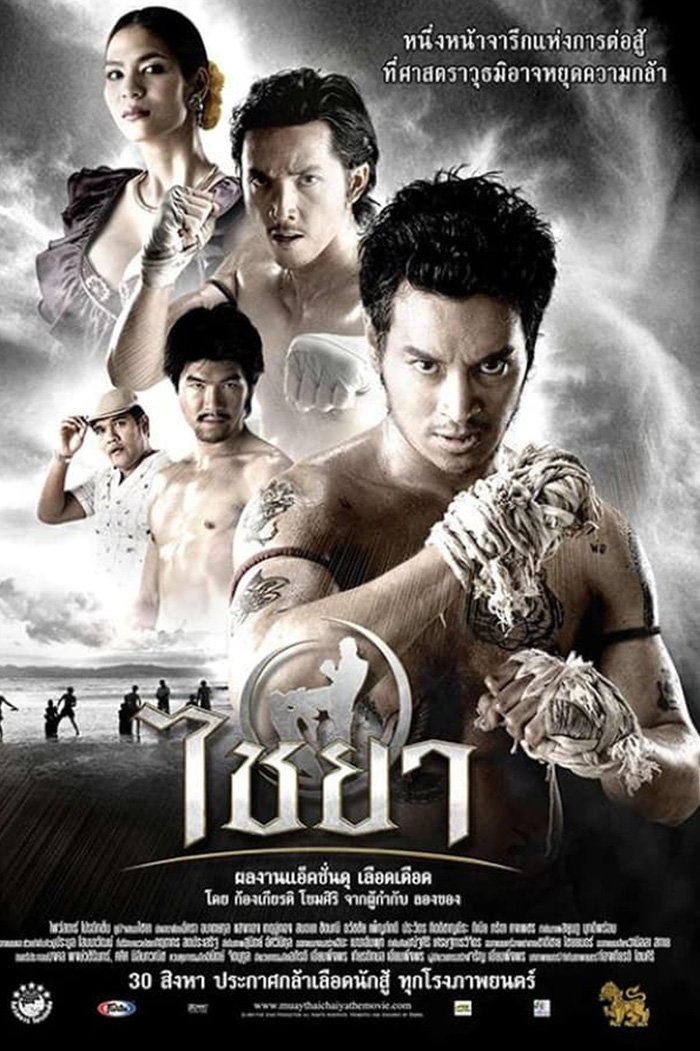 Muay Thai Chaiya  ไชยา (2007)