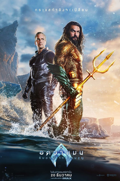 Aquaman and the Lost Kingdom  อควาแมน กับอาณาจักรสาบสูญ (2023)