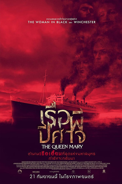 Haunting of the Queen Mary  เรือผีปีศาจ (2023)