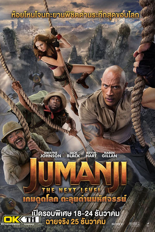 Jumanji 3 The Next Level เกมดูดโลก ตะลุยด่านมหัศจรรย์ (2019)