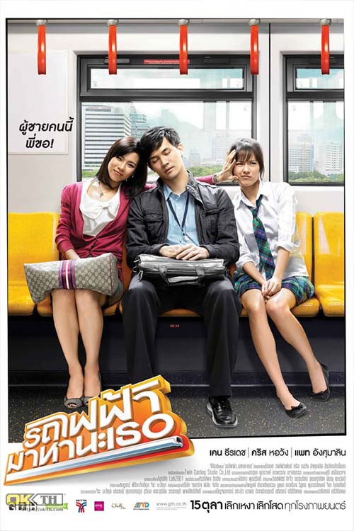 Bangkok Traffic Love Story รถไฟฟ้า มาหานะเธอ (2009)