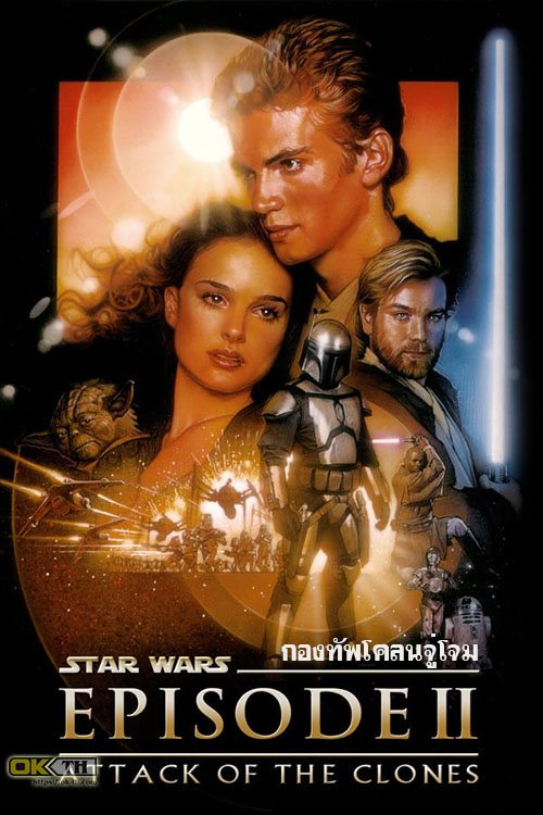 Star Wars Episode II Attack of the Clones สตาร์วอร์ส เอพพิโซด 2 กองทัพโคลนจู่โจม (2002)