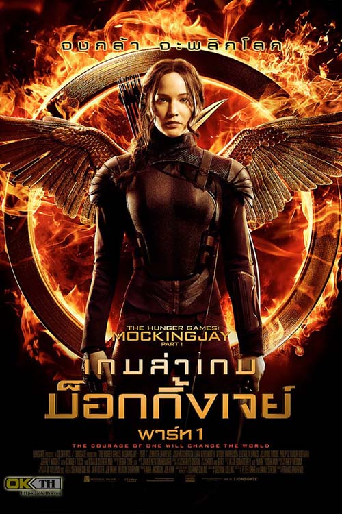 The Hunger Games 3 Mockingjay Part 1 (2014) เกมล่าเกม ม็อกกิ้งเจย์ พาร์ท 1