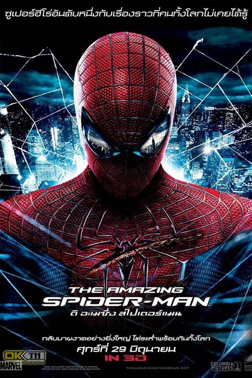 The Amazing Spider-Man 1 ดิ อะเมซิ่ง สไปเดอร์แมน 1 [2012]