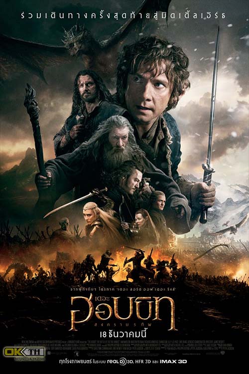 The Hobbit 3 The Battle of the Five Armies เดอะ ฮอบบิท 3 สงคราม 5 ทัพ (2014)