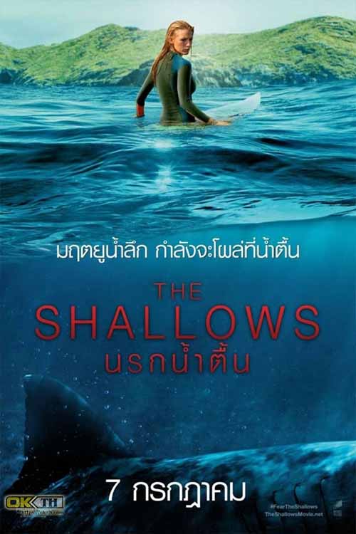 The Shallows นรกน้ำตื้น (2016)