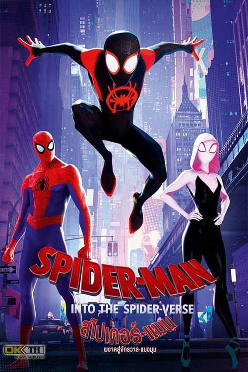 Spider-Man Into the Spider-Verse สไปเดอร์-แมน ผงาดสู่จักรวาล-แมงมุม (2019)