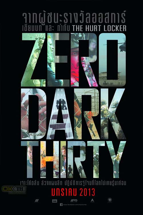 Zero Dark Thirty ยุทธการถล่มบินลาเดน 2012
