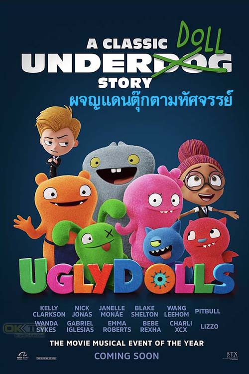 UglyDolls ผจญแดนตุ๊กตามหัศจรรย์ 2019