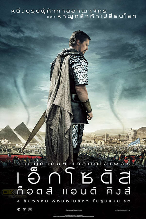 Exodus: Gods and Kings เอ็กโซดัส ก็อดส์ แอนด์ คิงส์ 2014