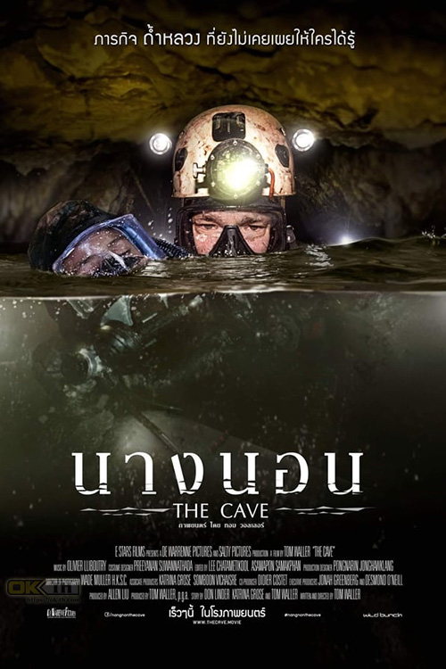 The Cave นางนอน 2019