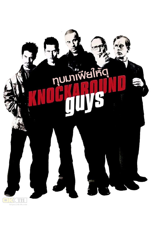 Knockaround Guys ทุบมาเฟียให้ดุ 2001