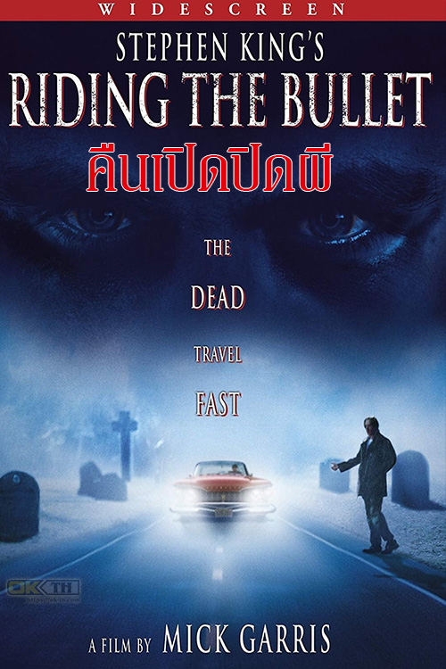 Riding the Bullet คืนเปิดปิดผี (2004)