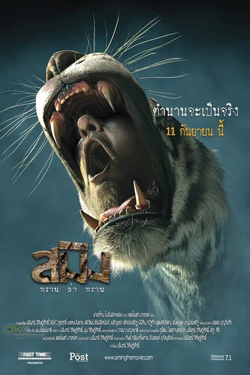 Sming สมิง พราน ล่า พราน (2014)